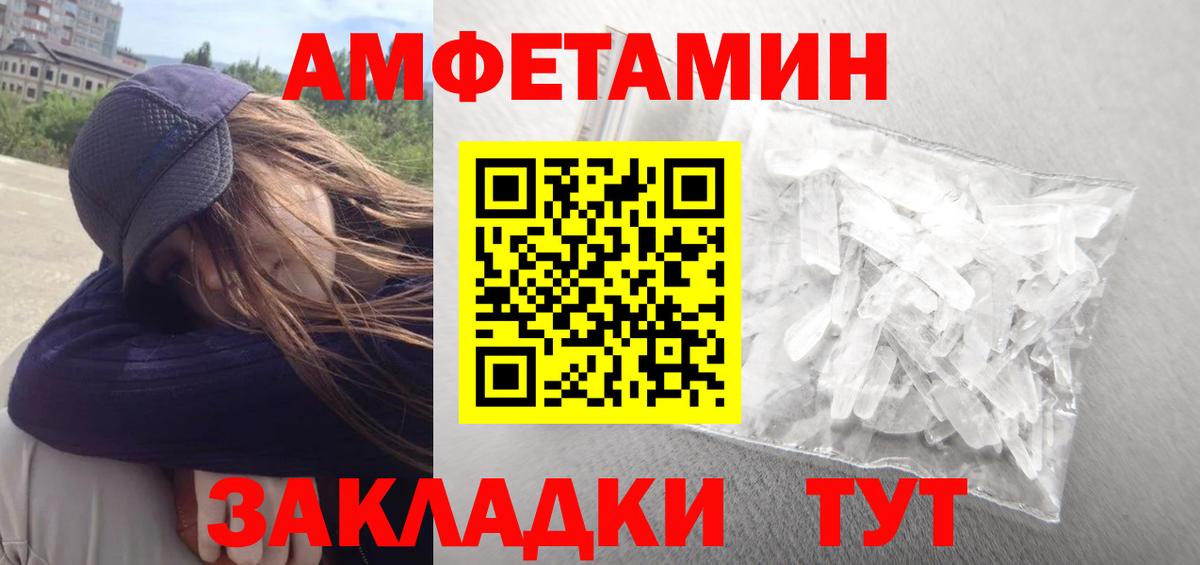 Amphetamine Розовый Юрга