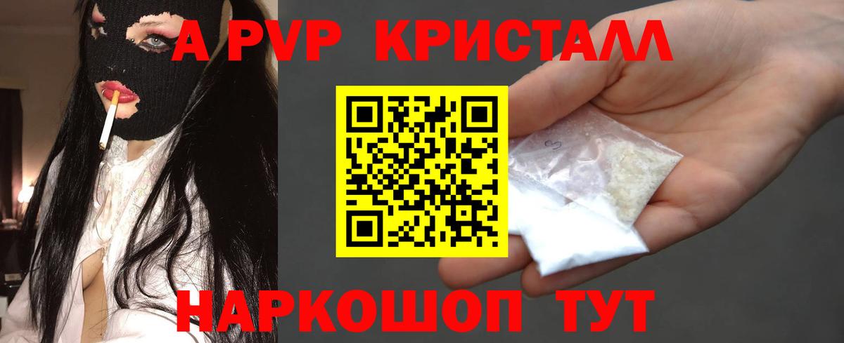 Юрга  A PVP  Вход с VPN  APVP Crystall 