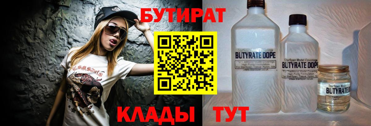 Бутират BDO 33% Юрга