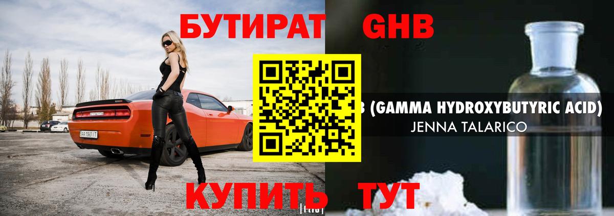 БУТИРАТ 1.4BDO  Бутират  Юрга  Вход с VPN 