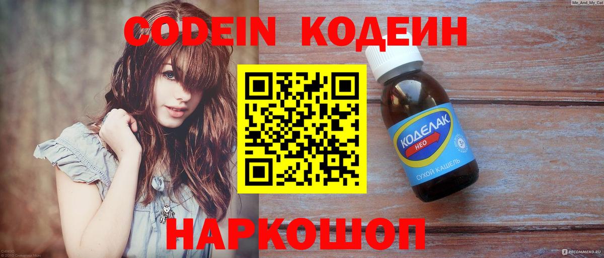 Юрга  Кодеиновый сироп Lean Purple Drank  Вход с VPN 
