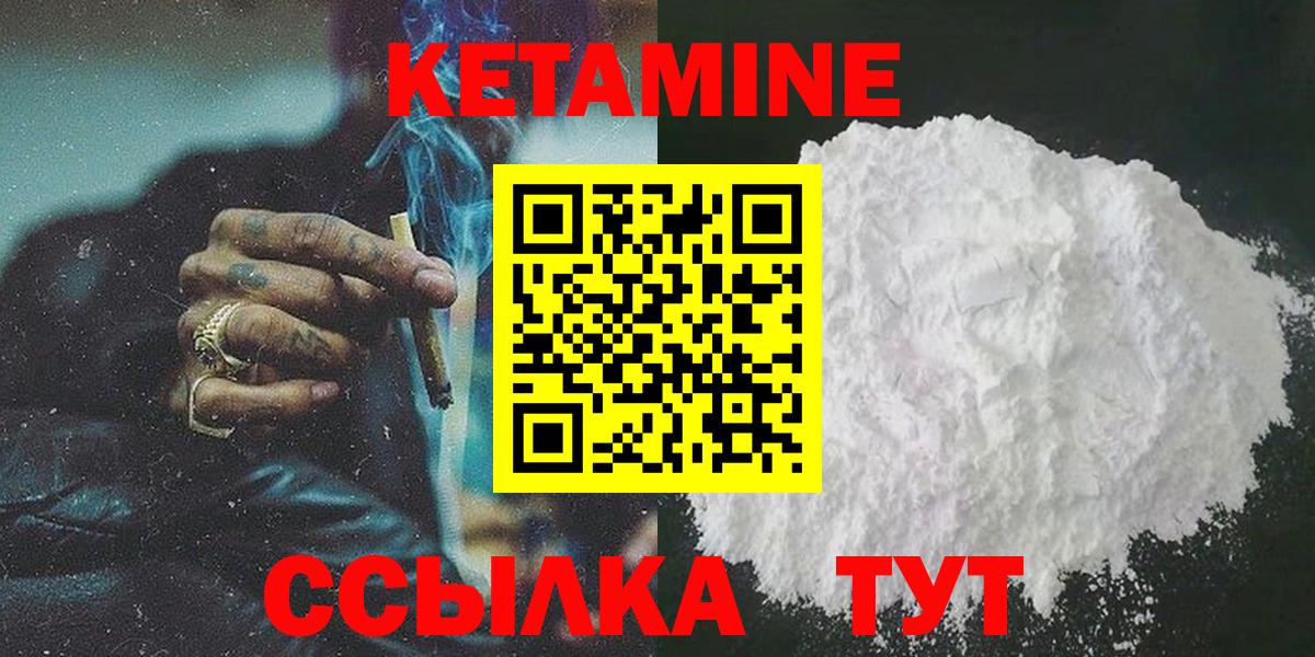 Юрга  Кетамин VHQ  Вход с VPN 