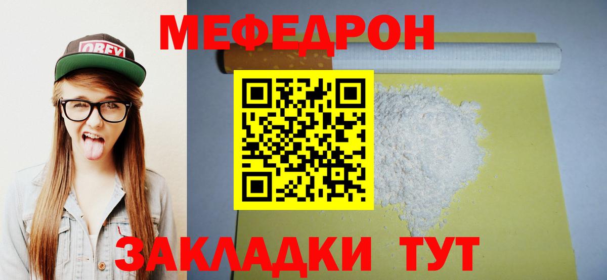 МЯУ-МЯУ мука  Вход с VPN  Мефедрон  Юрга 