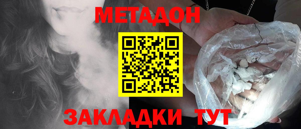 Метадон methadone  Вход с VPN  даркнет как зайти  Юрга 