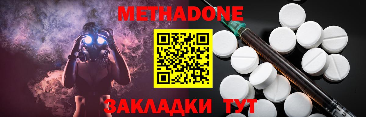 Метадон кристалл Юрга